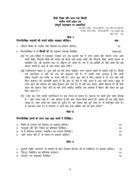 IGNOU BHDC 112 Solved Assignment 2024-25 in Hindi - Image 2