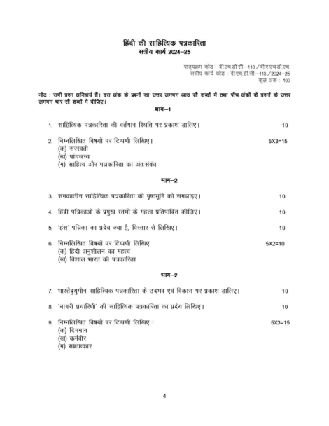 IGNOU BHDC 113 Solved Assignment 2024-25 in Hindi - Image 2