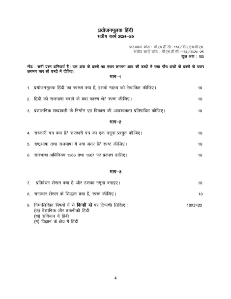 IGNOU BHDC 114 Solved Assignment 2024-25 in Hindi - Image 2