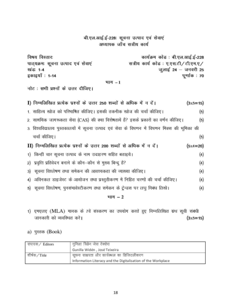 IGNOU BLIE 228 Solved Assignment 2024-25 in Hindi - Image 2