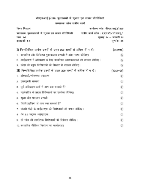 IGNOU BLIE 229 Solved Assignment 2024-25 in Hindi - Image 2