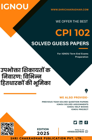 IGNOU CPI 102 Guess Paper Solved PDF (CCP) in Hindi