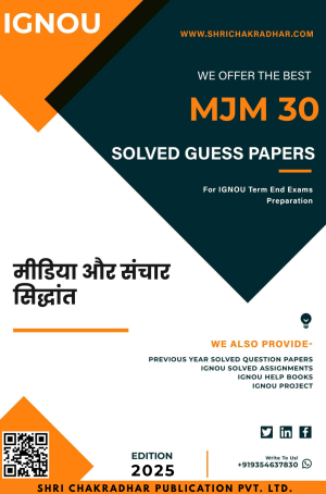 IGNOU MJM 30 Guess Paper Solved PDF (MAJMC) in Hindi
