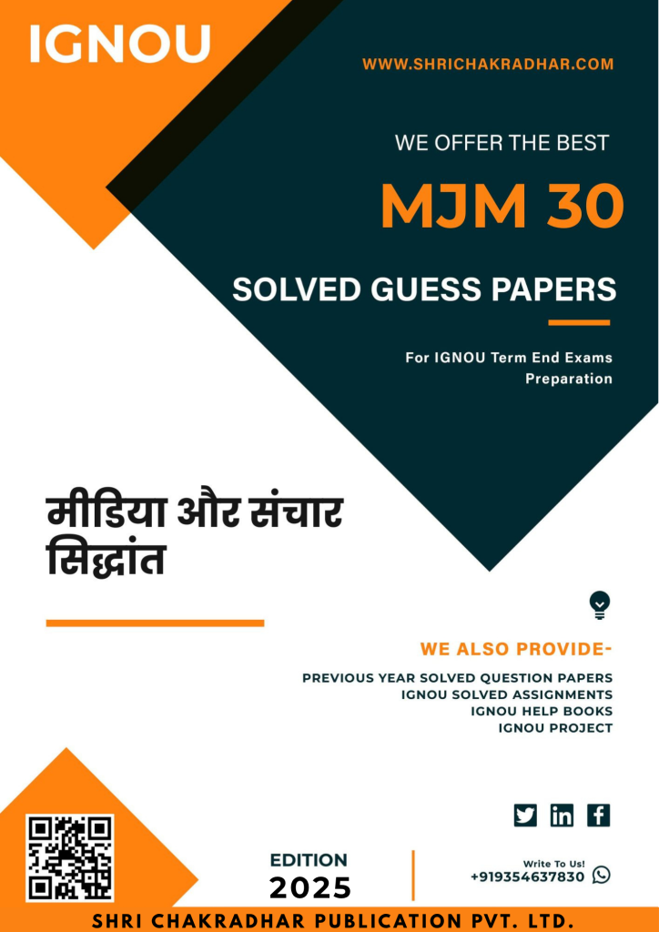 IGNOU MJM 30 Guess Paper Solved PDF