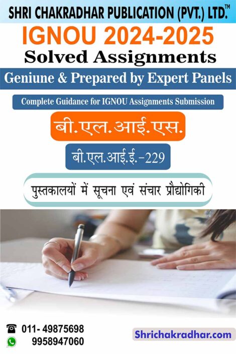 IGNOU BLIE 229 Solved Assignment 2024-25 in Hindi