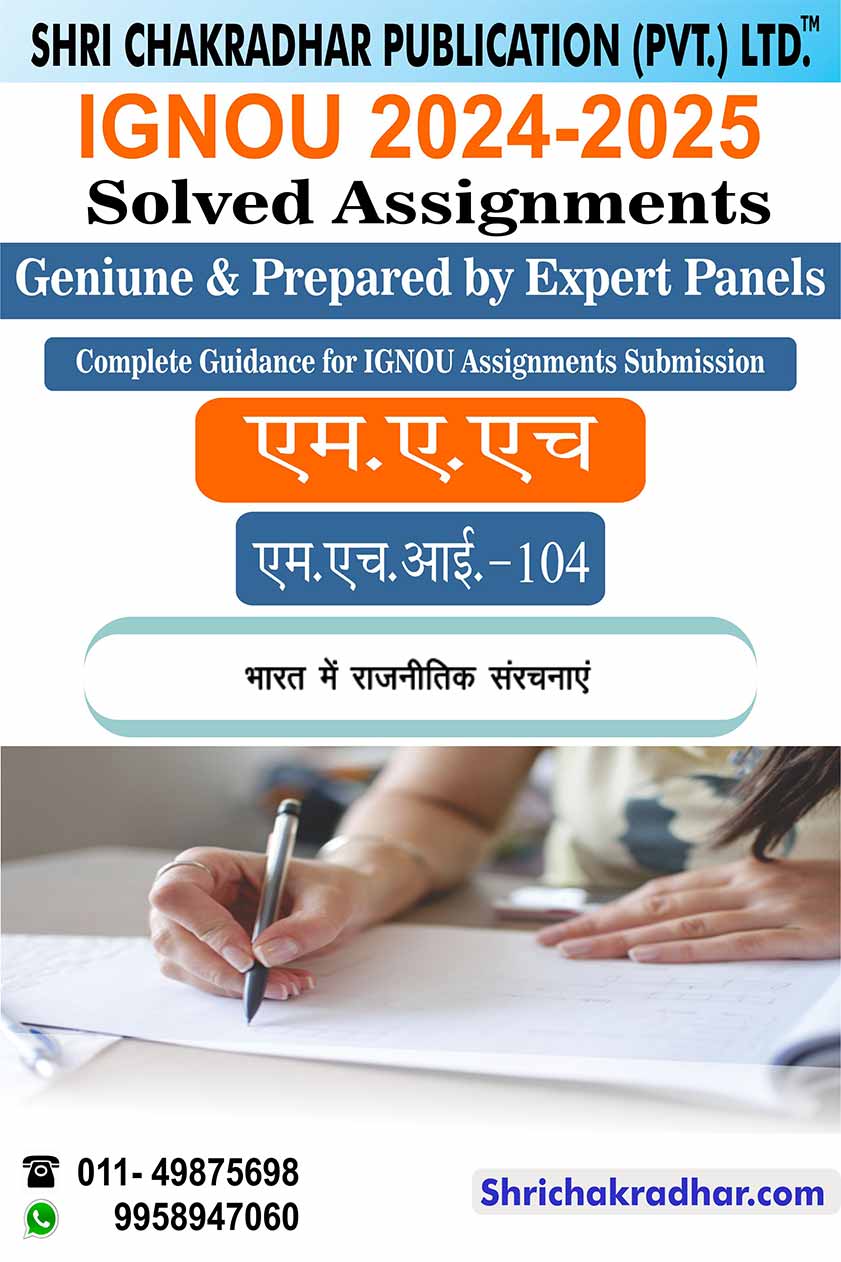 IGNOU MHI 104 Solved Assignment 2024-25 in Hindi