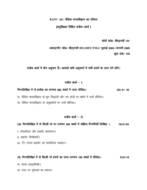 IGNOU BANC 101 Solved Assignment 2024-25 in Hindi - Image 2