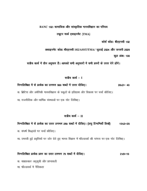 IGNOU BANC 102 Solved Assignment 2024-25 in Hindi - Image 2