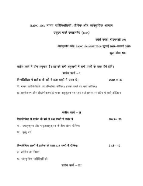 IGNOU BANC 106 Solved Assignment 2024-25 in Hindi - Image 2