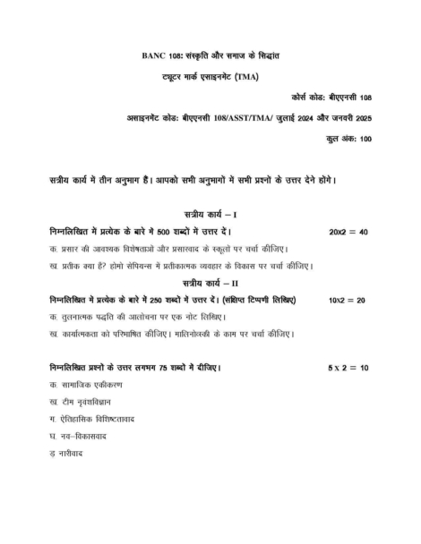 IGNOU BANC 108 Solved Assignment 2024-25 in Hindi - Image 2