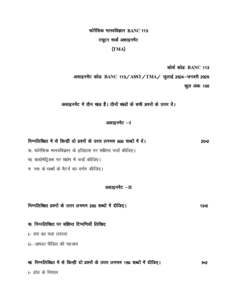 IGNOU BANC 113 Solved Assignment 2024-25 in Hindi - Image 2