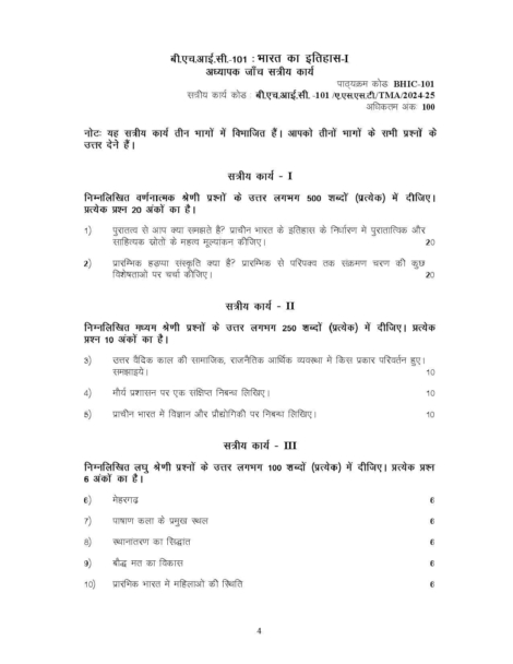 IGNOU BHIC 101 Solved Assignment 2024-25 in Hindi - Image 2