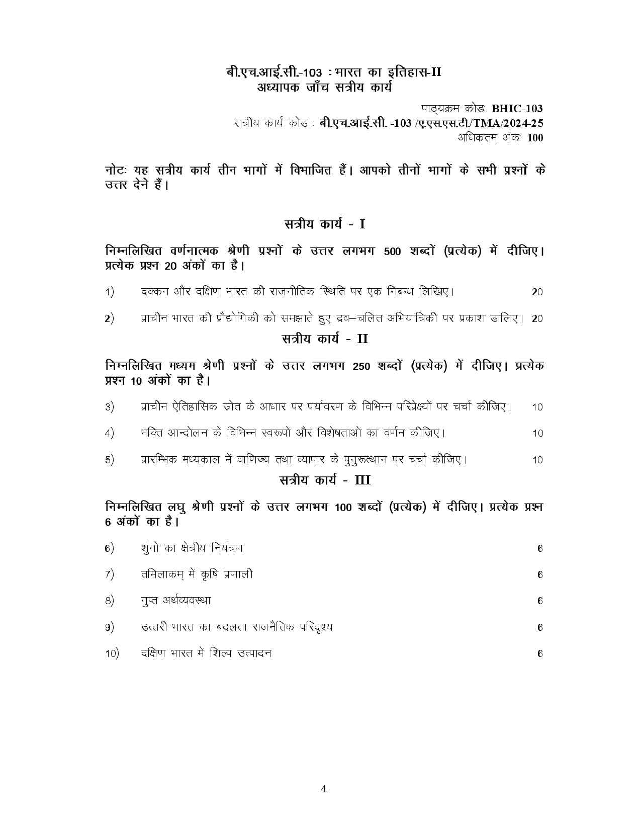IGNOU BHIC 103 Solved Assignment 2024-25 in Hindi - Image 2