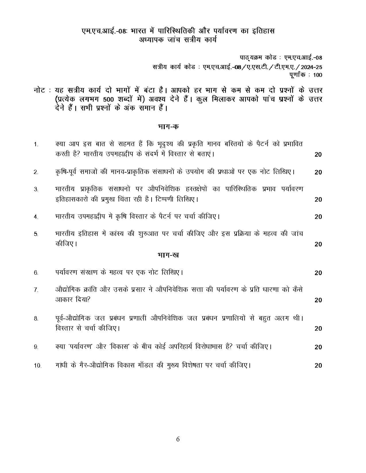 IGNOU MHI 8 Solved Assignment 2024-25 in Hindi - Image 2