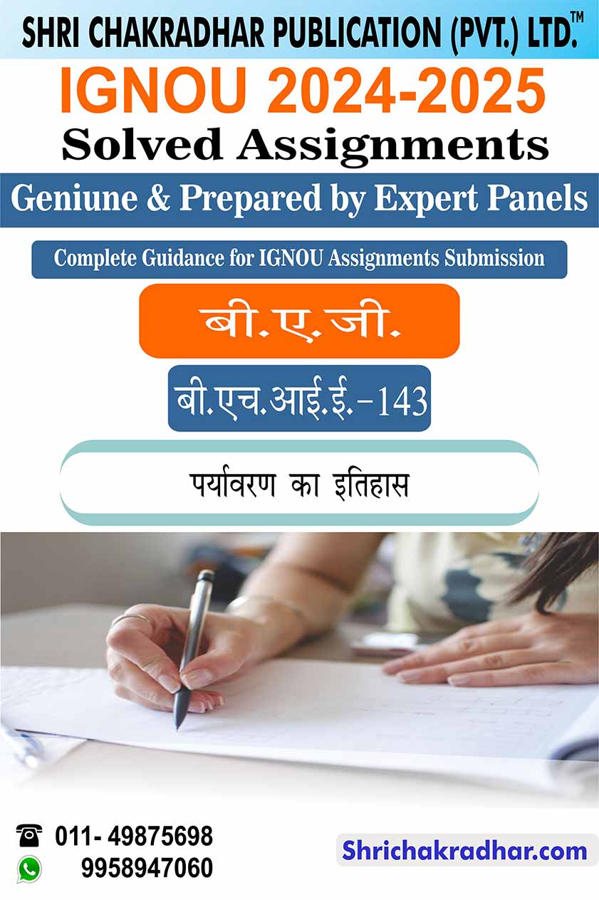 IGNOU BHIE 143 Solved Assignment 2024-25 in Hindi