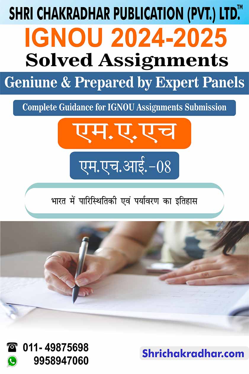 IGNOU MHI 8 Solved Assignment 2024-25 in Hindi