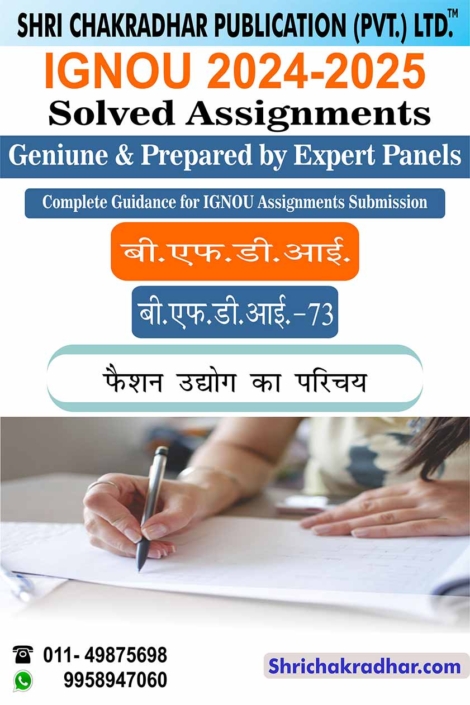 IGNOU BFDI 73 Solved Assignment 2024-25 in Hindi