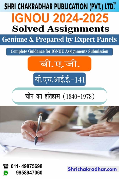 IGNOU BHIE 141 Solved Assignment 2024-25 in Hindi