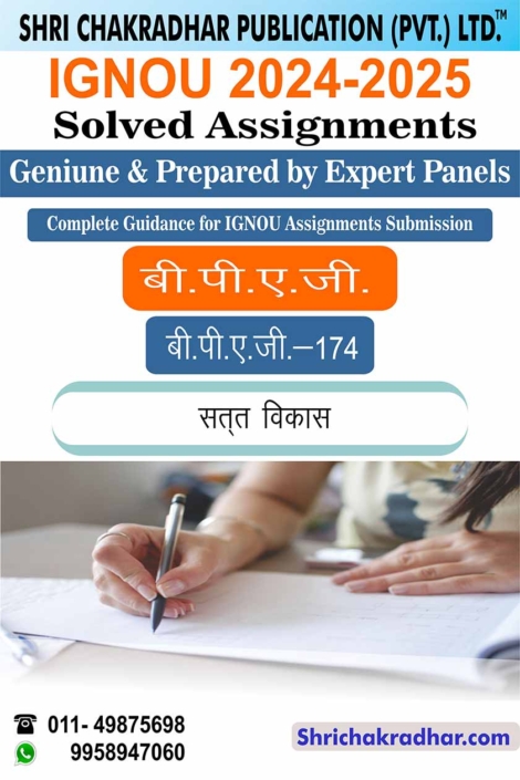 IGNOU BPAG 174 Solved Assignment 2024-25 in Hindi