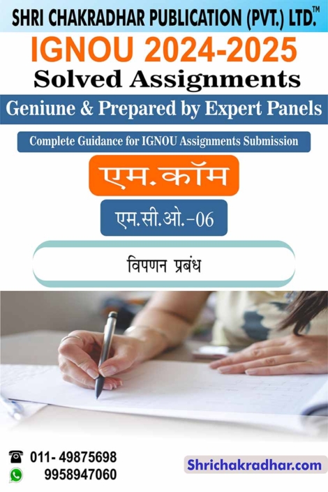 IGNOU MCO 6 Solved Assignment 2024-25 in Hindi