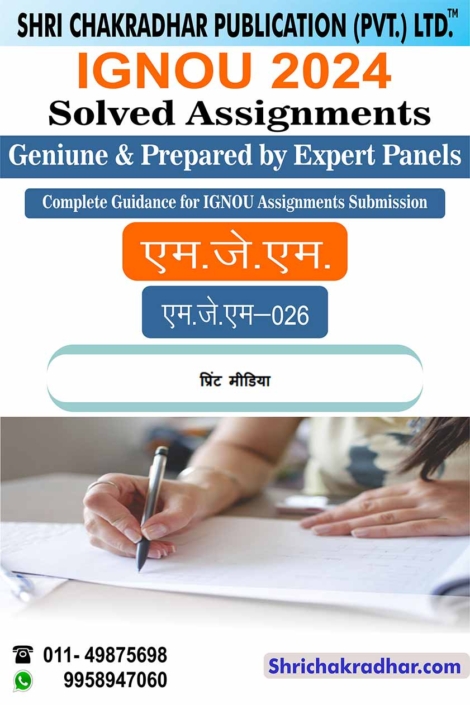 IGNOU MJM 26 Solved Assignment 2024 in Hindi