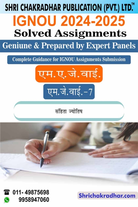 IGNOU MJY 7 Solved Assignment 2024-25 in Hindi