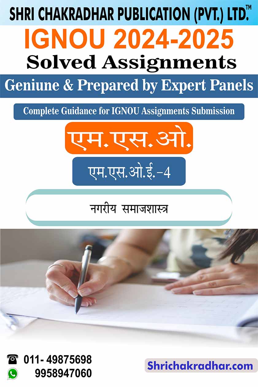 IGNOU MSOE 4 Solved Assignment 2024-25 in Hindi