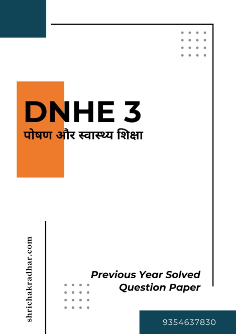 IGNOU DNHE 3 Previous Years Solved Question Papers (June 2024) (DNHE) in Hindi