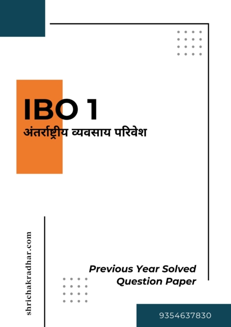 IGNOU IBO 1 Previous Years Solved Question Papers (June 2024) (PGDIBO) in Hindi