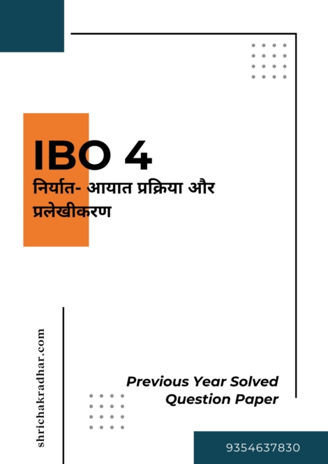 IGNOU IBO 4 Previous Years Solved Question Papers (June 2024) (PGDIBO) in Hindi