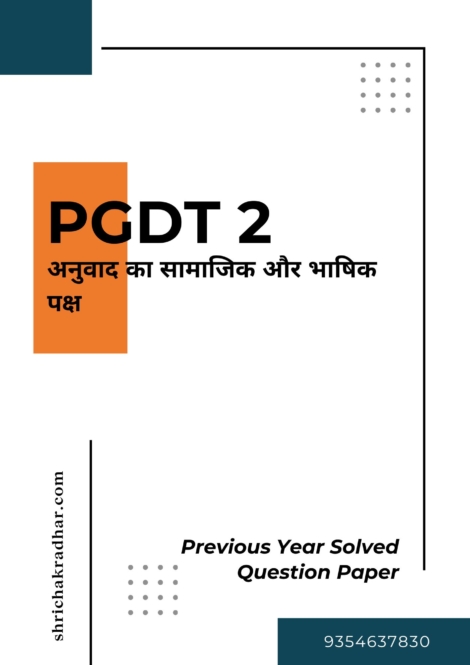 IGNOU PGDT 2 Previous Years Solved Question Papers (June 2023) (PGDT) in Hindi