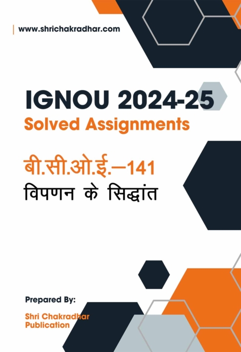 IGNOU BCOE 141 Solved Assignment 2024-25 in Hindi