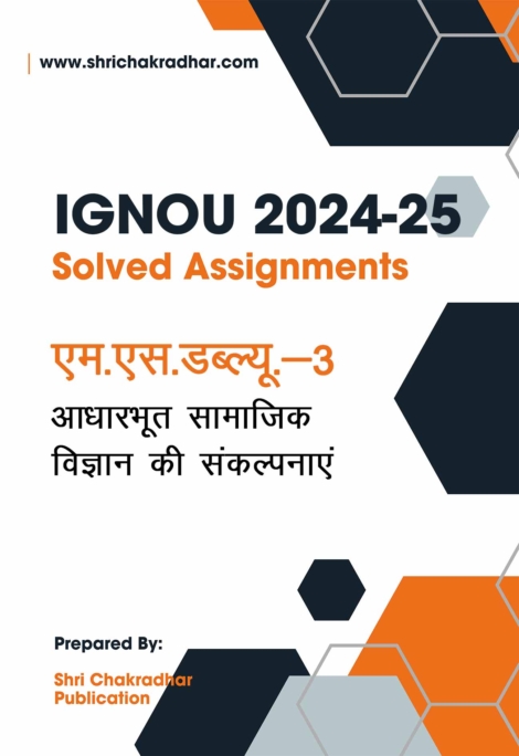 IGNOU MSW 3 Solved Assignment 2024-25 in Hindi