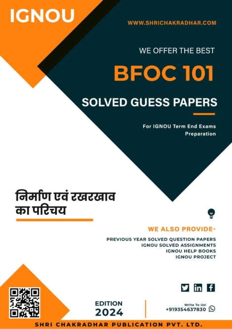 IGNOU BFOC 101 Guess Paper Solved PDF (BAFFSM) in Hindi