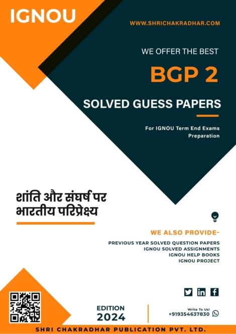 IGNOU BGP 2 Guess Paper Solved PDF (CPSCM) in Hindi