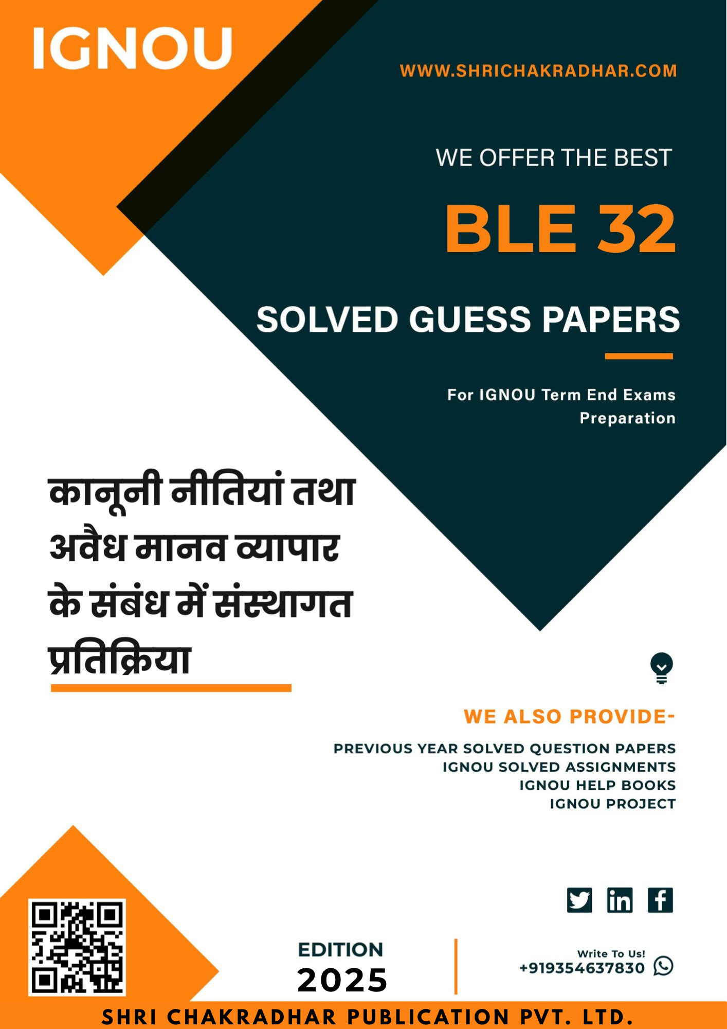 IGNOU BLE 32 Guess Paper Solved PDF (CAHT) in Hindi