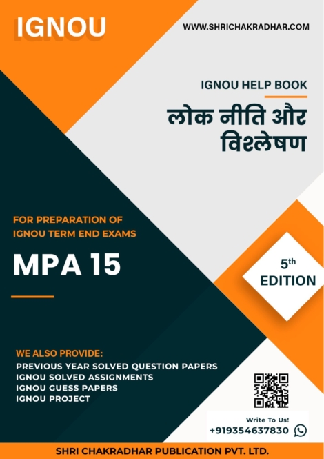 MA Public Administration (MPA) IGNOU Study Material Combo in Hindi Medium (Set of 8 IGNOU Guide Books including MPA 011, MPA 012, MPA 013, MPA 014, MPA 015, MPA 016, MPA 017 & MPA 018) with Latest Solved PYQs & Chapter-Wise Questions - Image 6