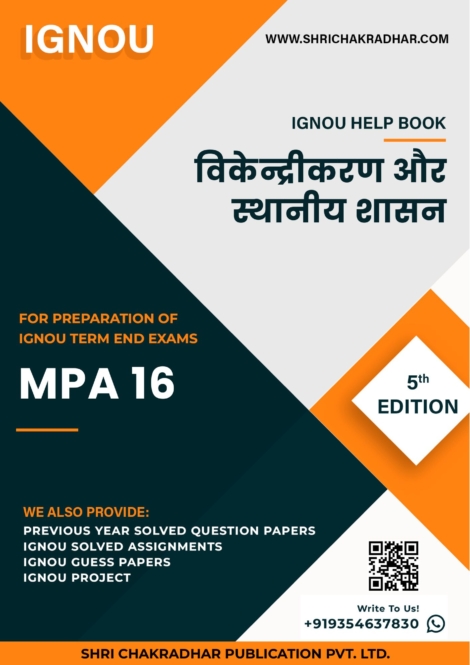 MA Public Administration (MPA) IGNOU Study Material Combo in Hindi Medium (Set of 8 IGNOU Guide Books including MPA 011, MPA 012, MPA 013, MPA 014, MPA 015, MPA 016, MPA 017 & MPA 018) with Latest Solved PYQs & Chapter-Wise Questions - Image 7