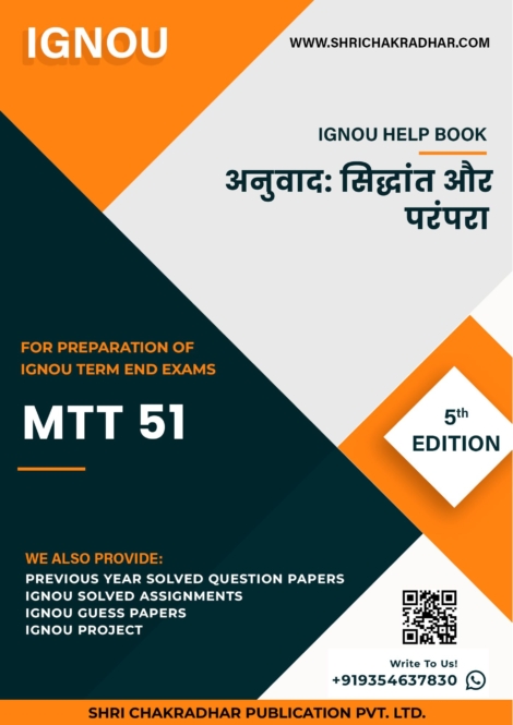 PGDT IGNOU Study Material Combo in Hindi Medium (Set of 5 IGNOU Guide Books including MTT 051, MTT 052, MTT 053, MTT 054 & MTT 055) (PG Diploma in Translation Studies) with Latest Solved PYQs & Chapter-Wise Questions - Image 2