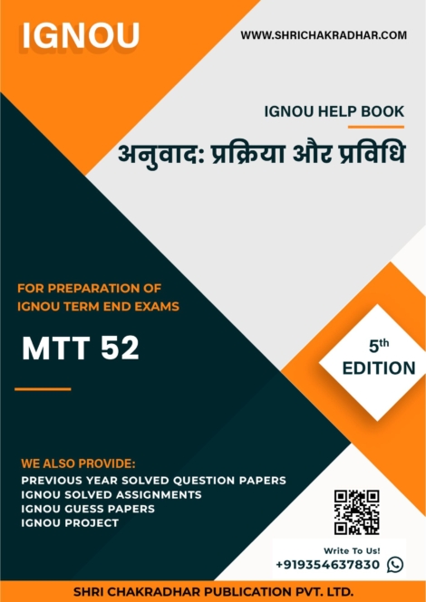 PGDT IGNOU Study Material Combo in Hindi Medium (Set of 5 IGNOU Guide Books including MTT 051, MTT 052, MTT 053, MTT 054 & MTT 055) (PG Diploma in Translation Studies) with Latest Solved PYQs & Chapter-Wise Questions - Image 3