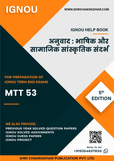 PGDT IGNOU Study Material Combo in Hindi Medium (Set of 5 IGNOU Guide Books including MTT 051, MTT 052, MTT 053, MTT 054 & MTT 055) (PG Diploma in Translation Studies) with Latest Solved PYQs & Chapter-Wise Questions - Image 4