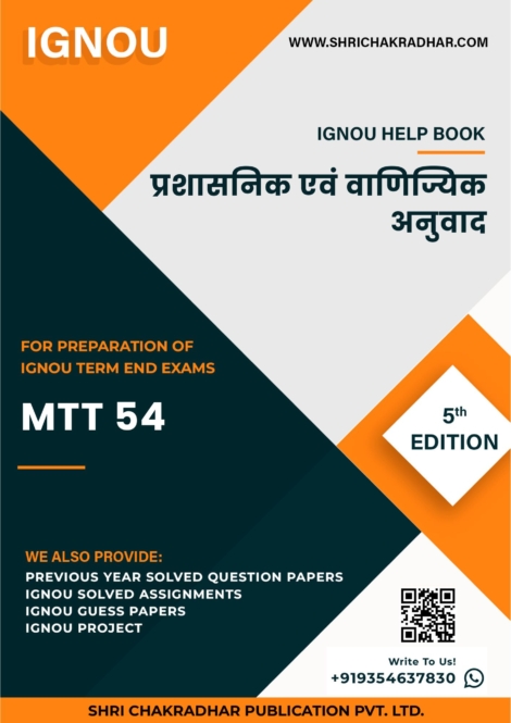 PGDT IGNOU Study Material Combo in Hindi Medium (Set of 5 IGNOU Guide Books including MTT 051, MTT 052, MTT 053, MTT 054 & MTT 055) (PG Diploma in Translation Studies) with Latest Solved PYQs & Chapter-Wise Questions - Image 5