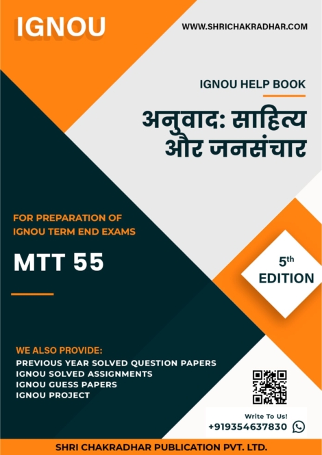 IGNOU MTT 55 Study Material & Book (PGDT)