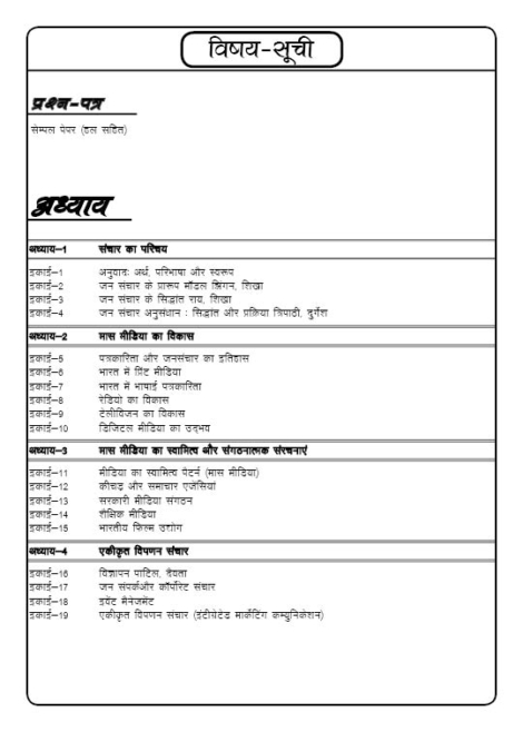 IGNOU MJM 20 Study Material & Book (MAJMC) in Hindi - Image 2