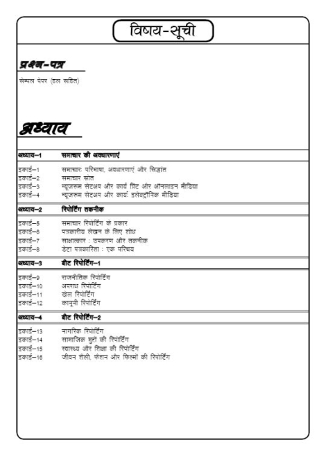 IGNOU MJM 21 Study Material & Book (MAJMC) in Hindi - Image 2