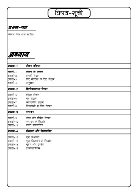 IGNOU MJM 22 Study Material & Book (MAJMC) in Hindi - Image 2