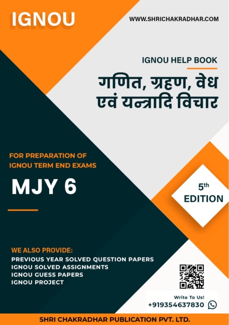 MA Jyotish (MAJY) IGNOU Study Material Combo in Hindi Medium (Set of 8 IGNOU Guide Books including MJY 001, MJY 002, MJY 003, MJY 004, MJY 005, MJY 006, MJY 007 & MJY 008) with Latest Solved PYQs & Chapter-Wise Questions - Image 7