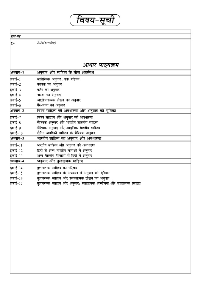 IGNOU MTT 15 Study Material & Book (MATS) in Hindi - Image 2