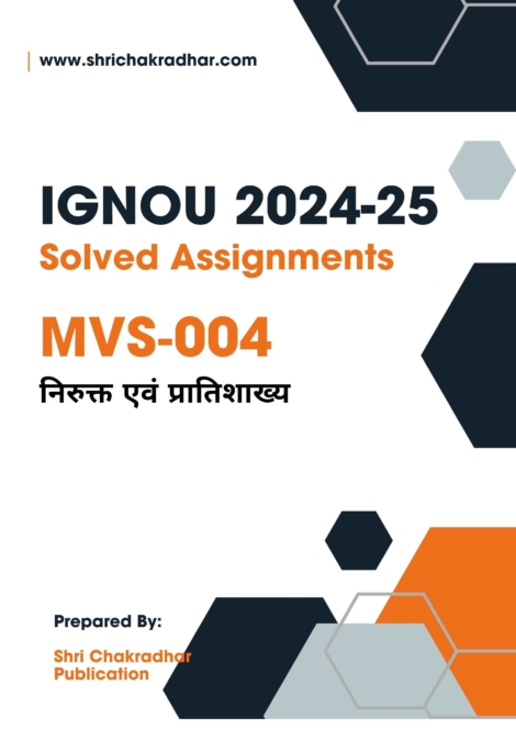 IGNOU MVS 4 Solved Assignment 2024-25 in Hindi