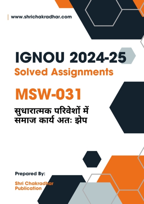 IGNOU MSW 31 Solved Assignment 2024-25 in Hindi